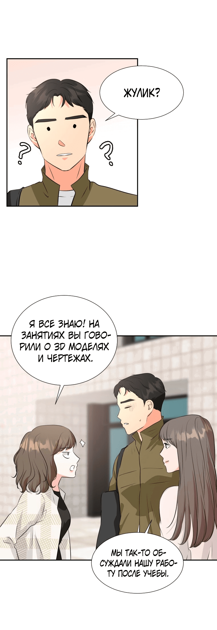 Манга Золотой принт - Глава 19 Страница 8