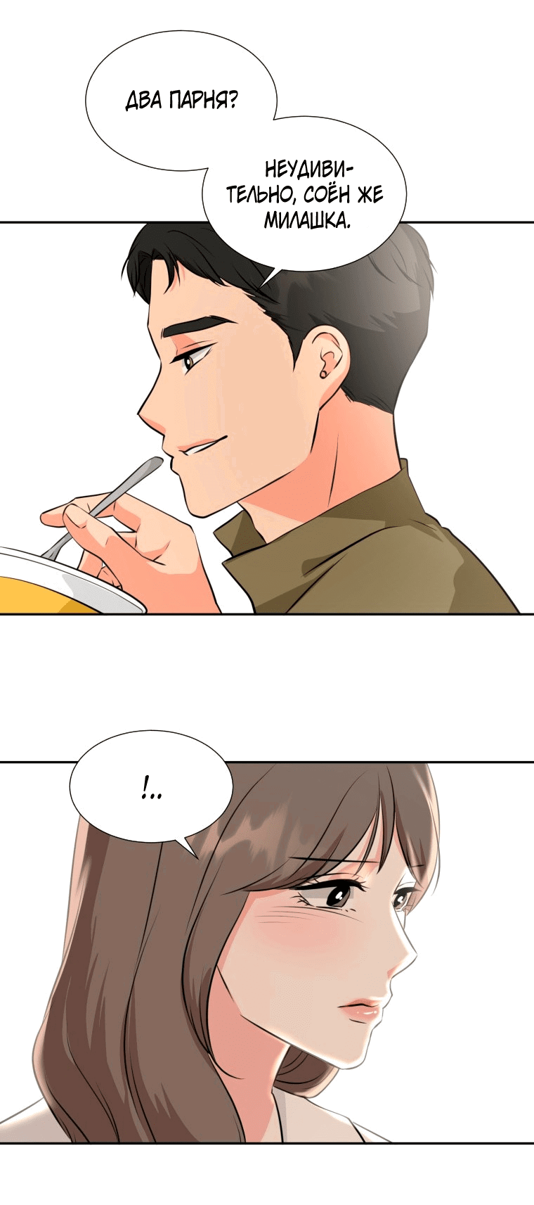 Манга Золотой принт - Глава 19 Страница 18