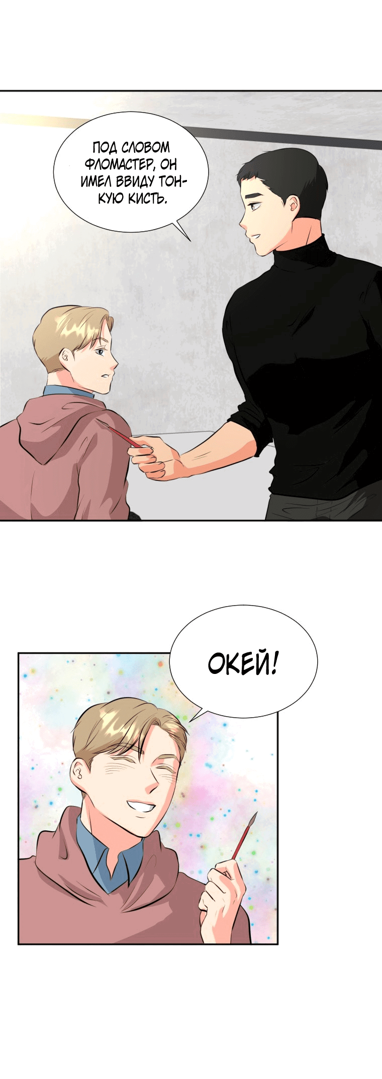 Манга Золотой принт - Глава 18 Страница 23