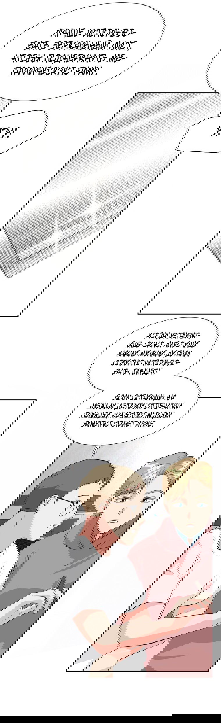 Манга Золотой принт - Глава 18 Страница 21