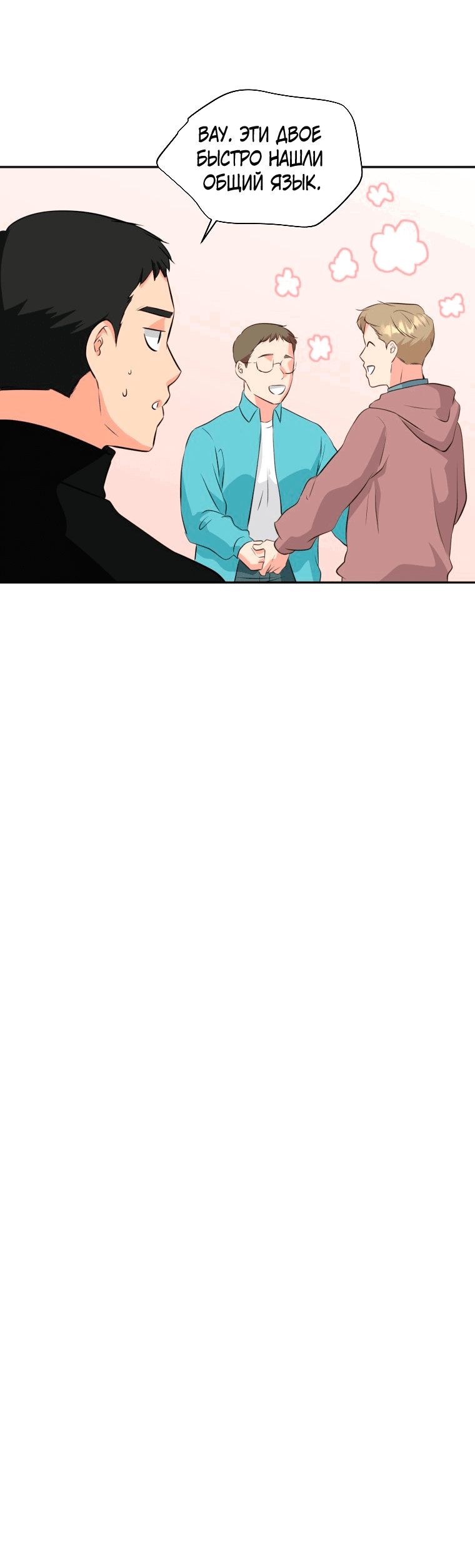 Манга Золотой принт - Глава 18 Страница 20