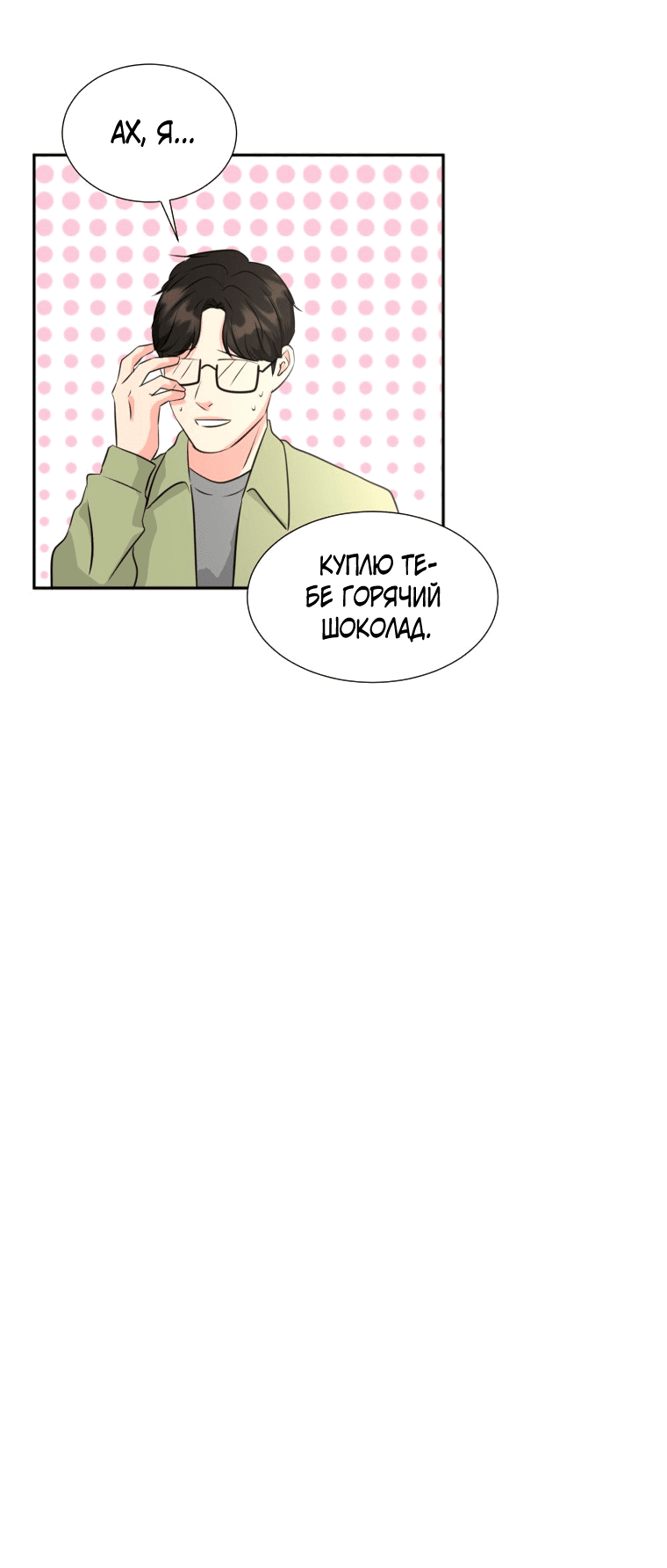 Манга Золотой принт - Глава 17 Страница 42