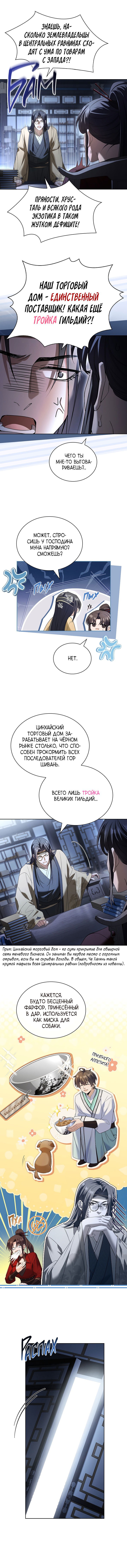 Манга Достопочтенный старший брат стал злодеем - Глава 12 Страница 4