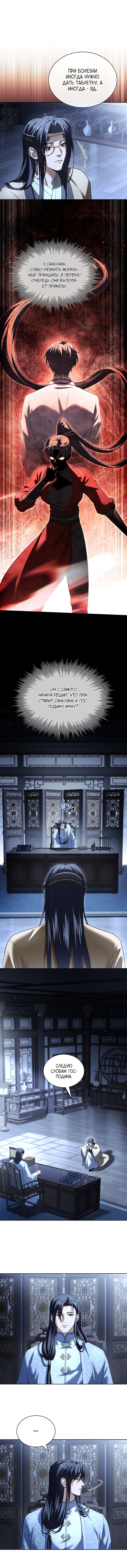 Манга Достопочтенный старший брат стал злодеем - Глава 12 Страница 13