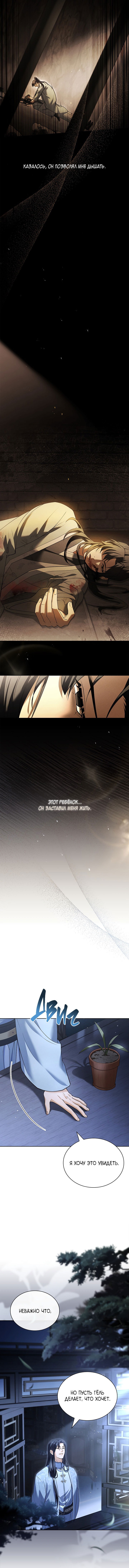 Манга Достопочтенный старший брат стал злодеем - Глава 12 Страница 11