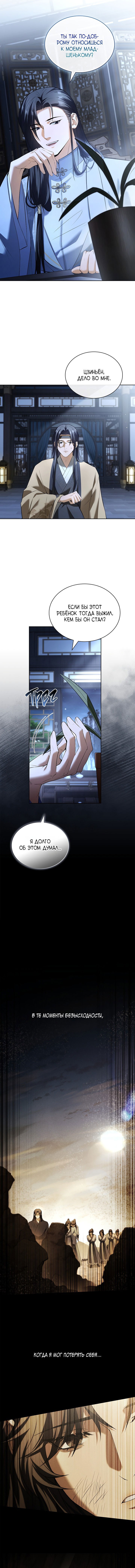 Манга Достопочтенный старший брат стал злодеем - Глава 12 Страница 10