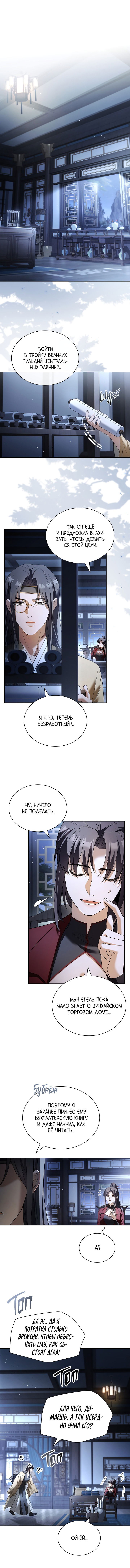 Манга Достопочтенный старший брат стал злодеем - Глава 12 Страница 3