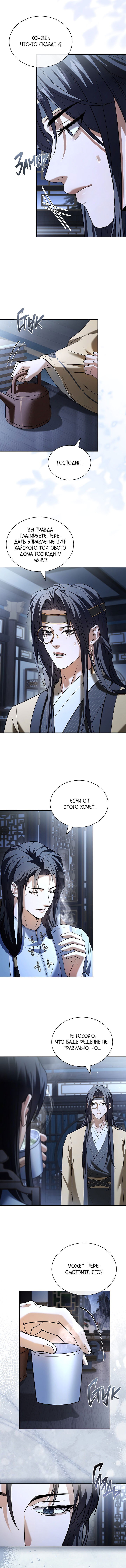 Манга Достопочтенный старший брат стал злодеем - Глава 12 Страница 7