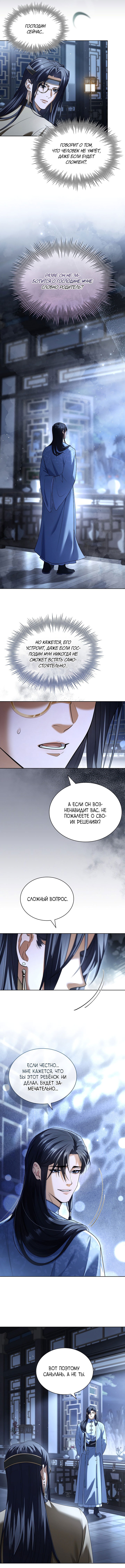 Манга Достопочтенный старший брат стал злодеем - Глава 12 Страница 12