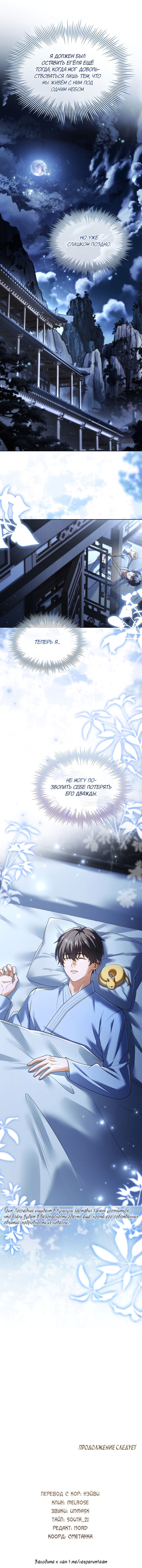 Манга Достопочтенный старший брат стал злодеем - Глава 12 Страница 14