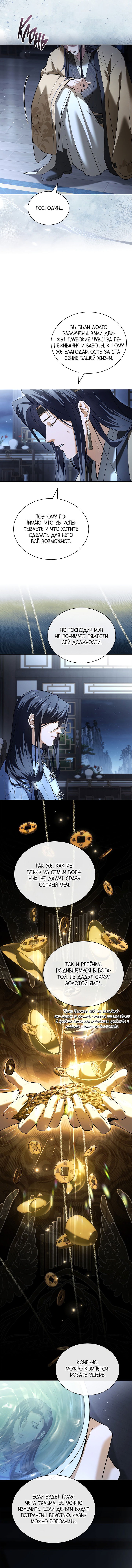 Манга Достопочтенный старший брат стал злодеем - Глава 12 Страница 8