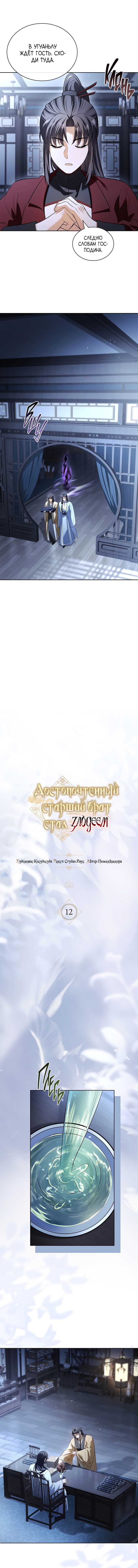 Манга Достопочтенный старший брат стал злодеем - Глава 12 Страница 6
