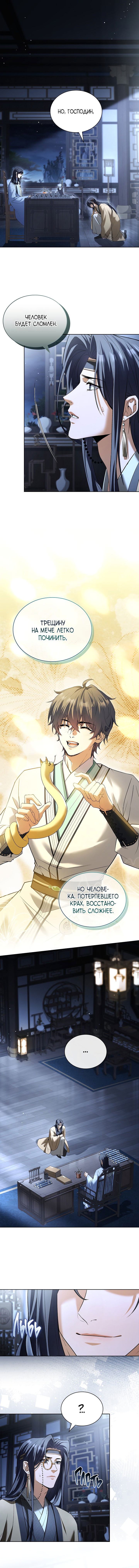 Манга Достопочтенный старший брат стал злодеем - Глава 12 Страница 9