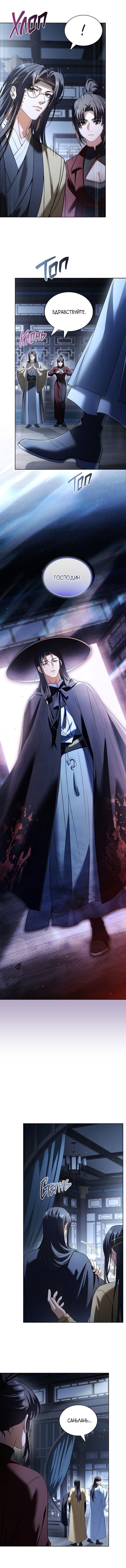 Манга Достопочтенный старший брат стал злодеем - Глава 12 Страница 5
