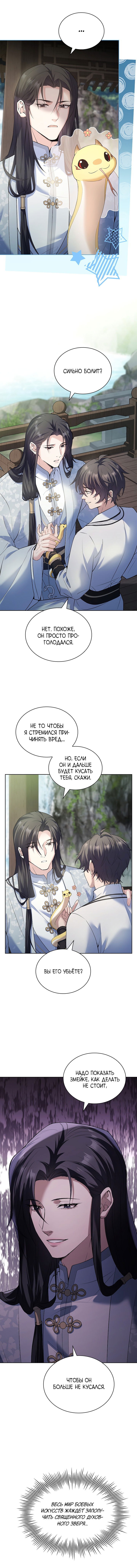 Манга Достопочтенный старший брат стал злодеем - Глава 13 Страница 15