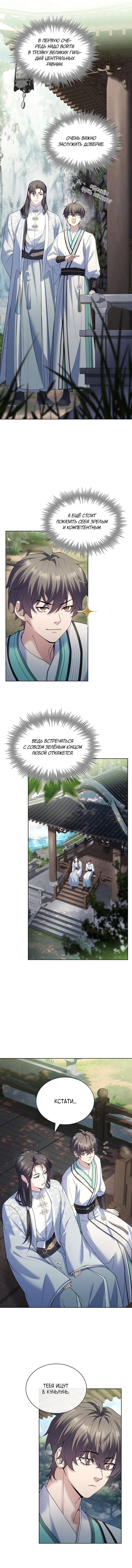 Манга Достопочтенный старший брат стал злодеем - Глава 13 Страница 8