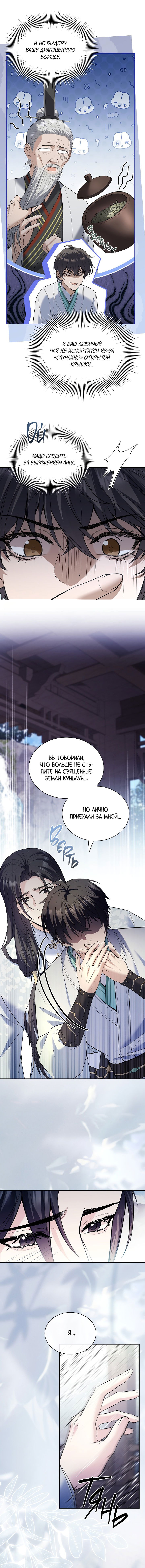 Манга Достопочтенный старший брат стал злодеем - Глава 13 Страница 11