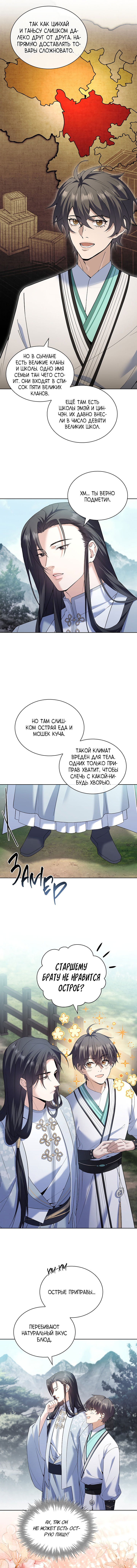 Манга Достопочтенный старший брат стал злодеем - Глава 13 Страница 4