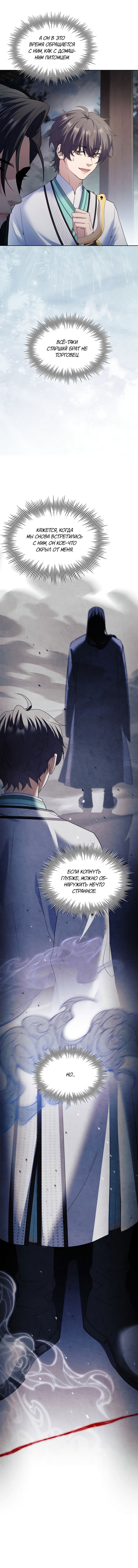 Манга Достопочтенный старший брат стал злодеем - Глава 13 Страница 16
