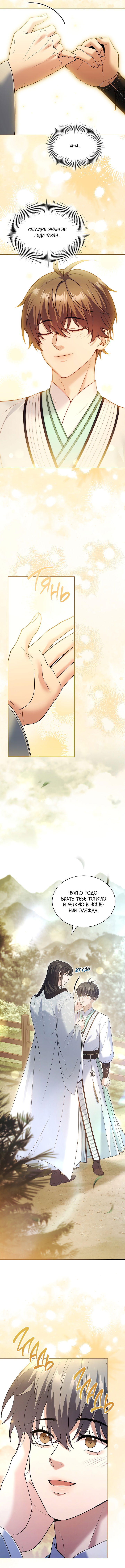 Манга Достопочтенный старший брат стал злодеем - Глава 13 Страница 6