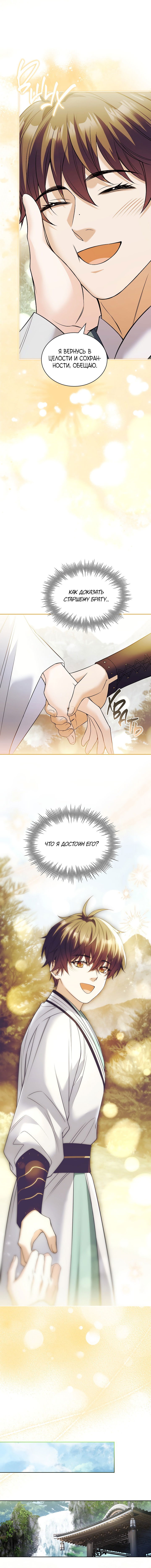 Манга Достопочтенный старший брат стал злодеем - Глава 13 Страница 7