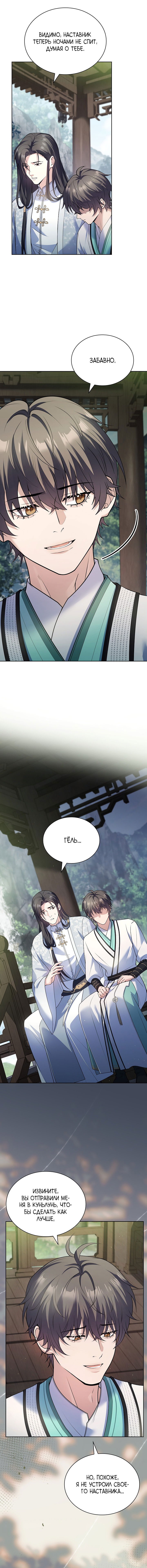 Манга Достопочтенный старший брат стал злодеем - Глава 13 Страница 9