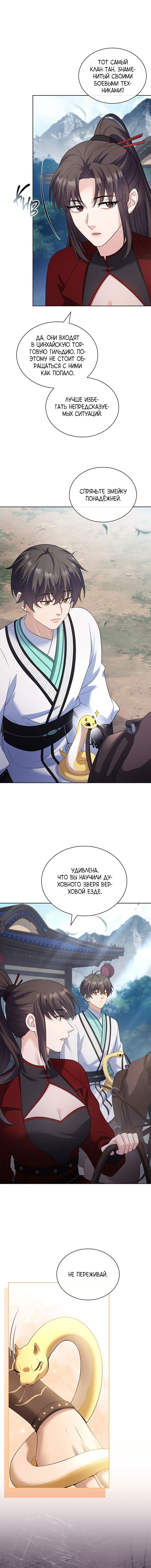 Манга Достопочтенный старший брат стал злодеем - Глава 13 Страница 21