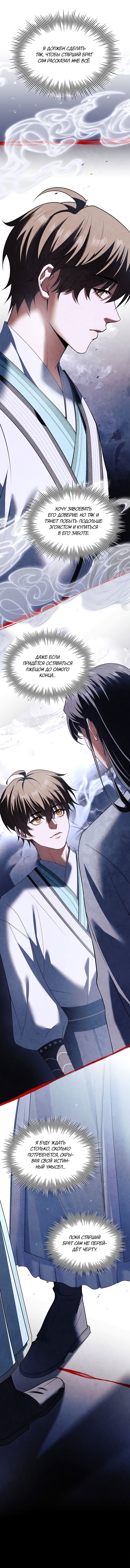 Манга Достопочтенный старший брат стал злодеем - Глава 13 Страница 17