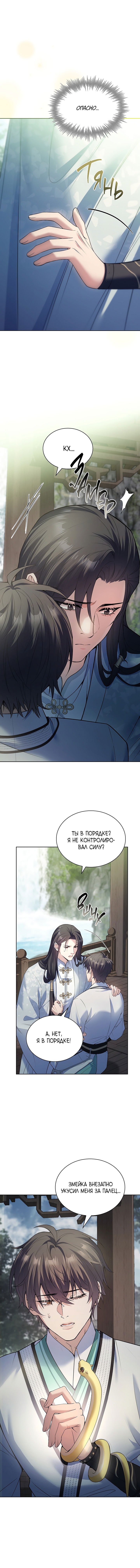 Манга Достопочтенный старший брат стал злодеем - Глава 13 Страница 14