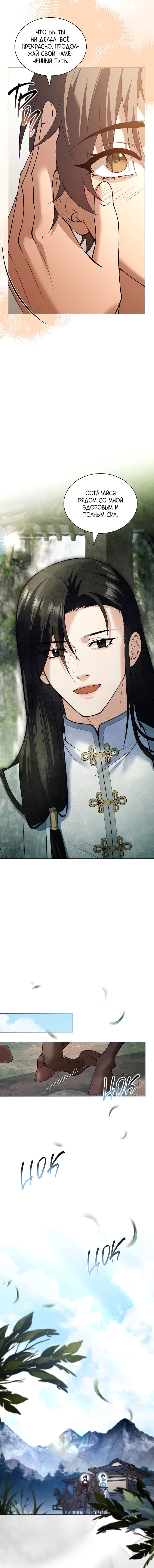 Манга Достопочтенный старший брат стал злодеем - Глава 13 Страница 19