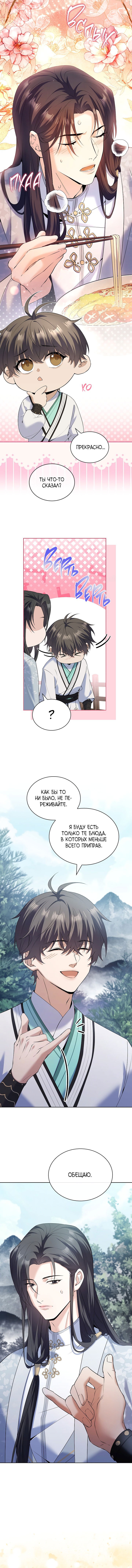 Манга Достопочтенный старший брат стал злодеем - Глава 13 Страница 5