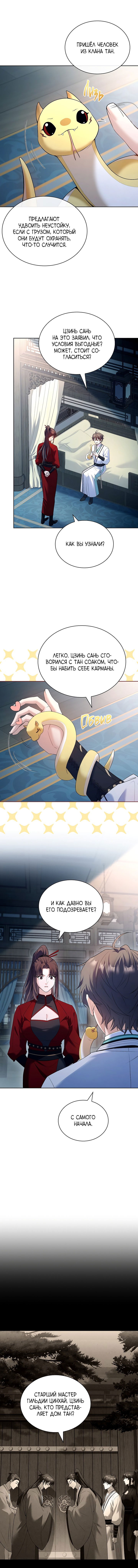 Манга Достопочтенный старший брат стал злодеем - Глава 14 Страница 13