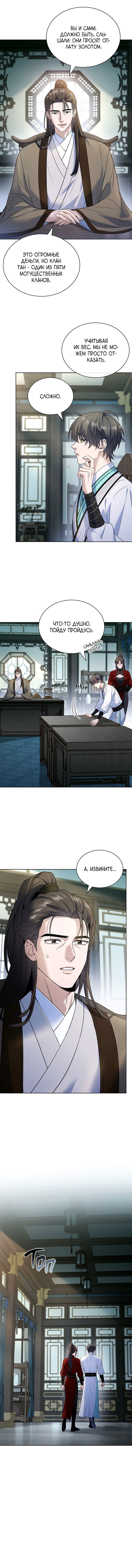 Манга Достопочтенный старший брат стал злодеем - Глава 14 Страница 6