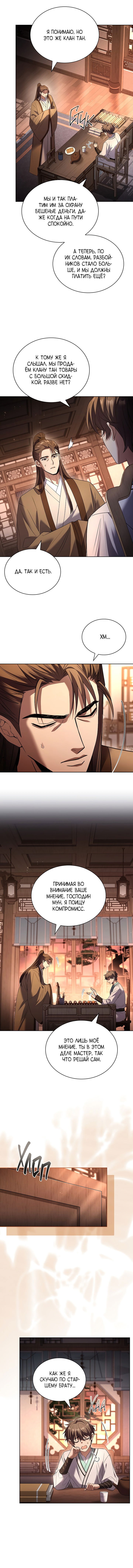 Манга Достопочтенный старший брат стал злодеем - Глава 14 Страница 10