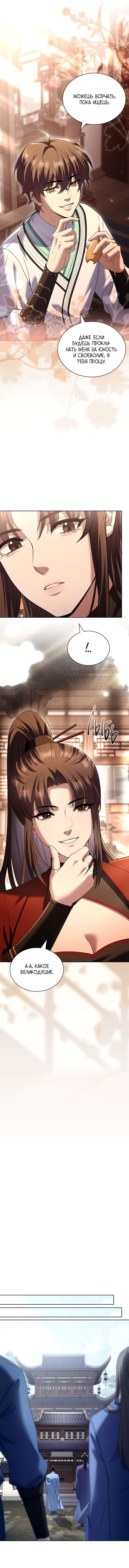 Манга Достопочтенный старший брат стал злодеем - Глава 14 Страница 12