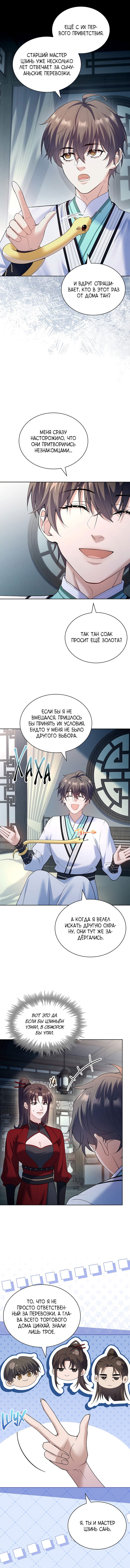 Манга Достопочтенный старший брат стал злодеем - Глава 14 Страница 14