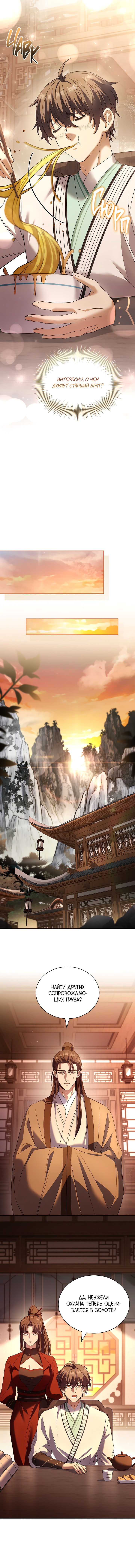 Манга Достопочтенный старший брат стал злодеем - Глава 14 Страница 9