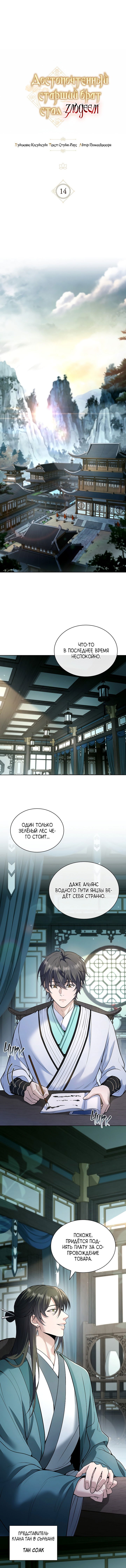 Манга Достопочтенный старший брат стал злодеем - Глава 14 Страница 3