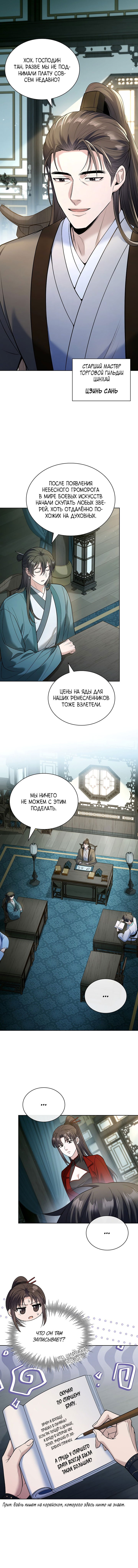 Манга Достопочтенный старший брат стал злодеем - Глава 14 Страница 4