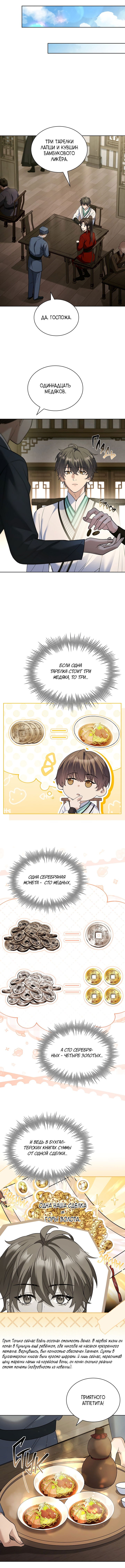 Манга Достопочтенный старший брат стал злодеем - Глава 14 Страница 7