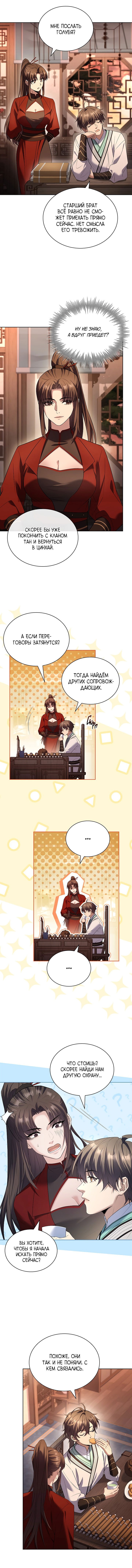 Манга Достопочтенный старший брат стал злодеем - Глава 14 Страница 11