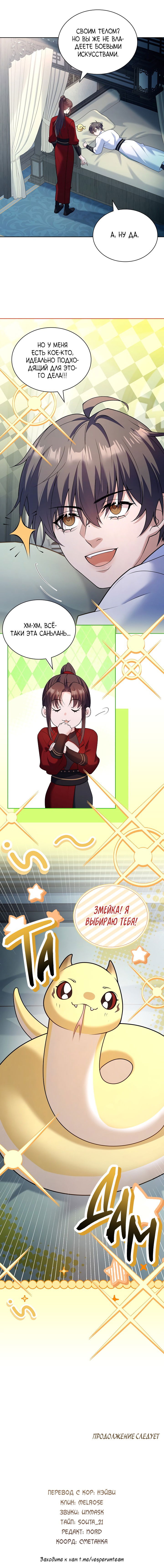 Манга Достопочтенный старший брат стал злодеем - Глава 14 Страница 16