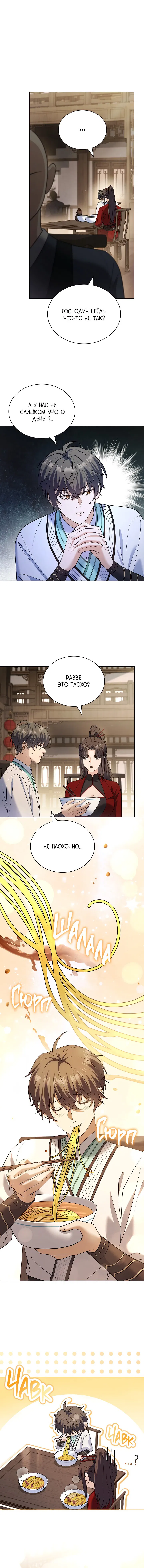 Манга Достопочтенный старший брат стал злодеем - Глава 14 Страница 8