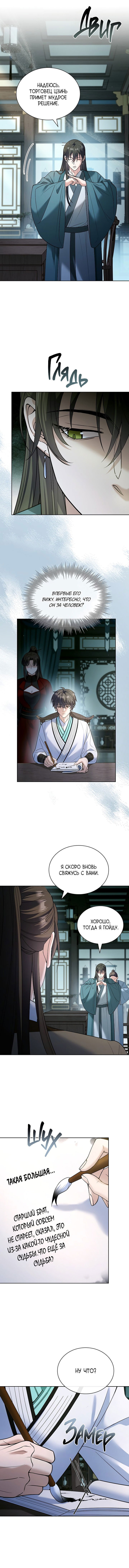 Манга Достопочтенный старший брат стал злодеем - Глава 14 Страница 5