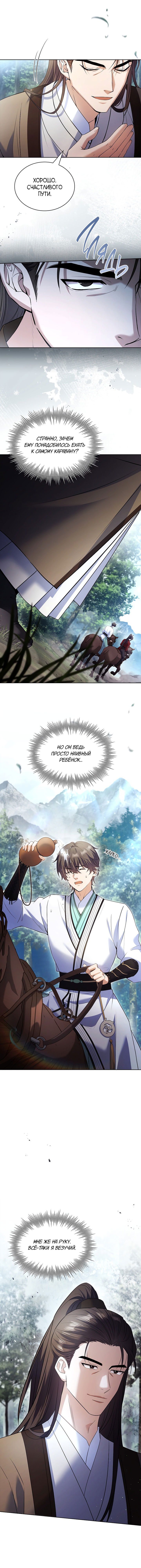 Манга Достопочтенный старший брат стал злодеем - Глава 15 Страница 11