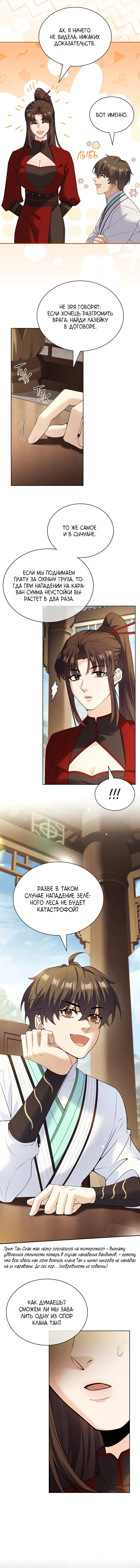 Манга Достопочтенный старший брат стал злодеем - Глава 15 Страница 8