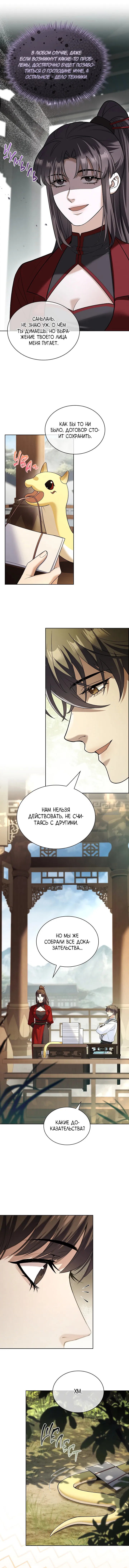 Манга Достопочтенный старший брат стал злодеем - Глава 15 Страница 7