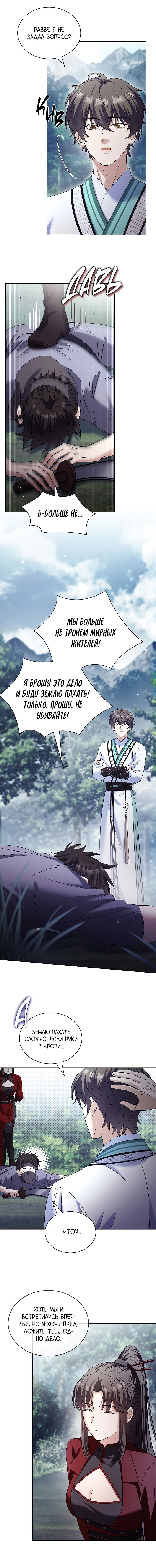 Манга Достопочтенный старший брат стал злодеем - Глава 15 Страница 14