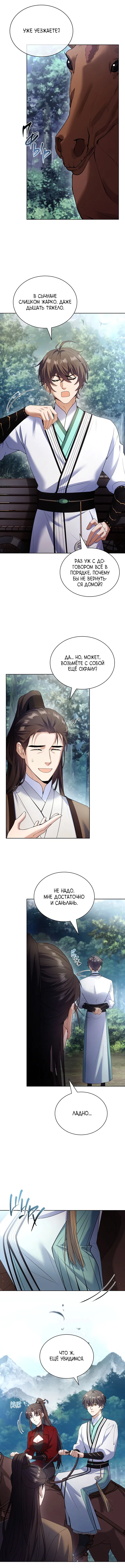 Манга Достопочтенный старший брат стал злодеем - Глава 15 Страница 10