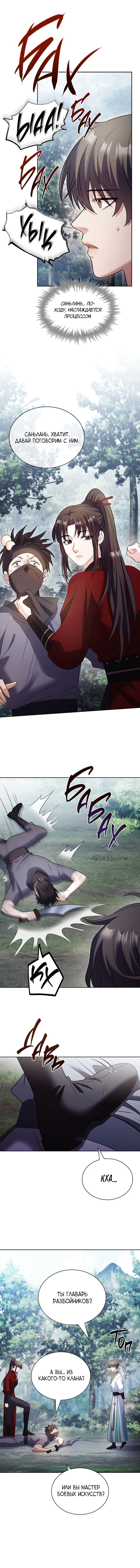 Манга Достопочтенный старший брат стал злодеем - Глава 15 Страница 13